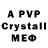 МЕТАМФЕТАМИН кристалл Pinar Cicekli